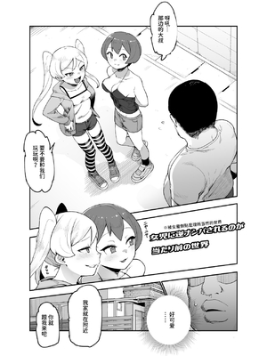 [にゅう工房 (サルシッチャ牧野)] 世界引っ越しセンターへようこそ 女の子に逆ナンパされるのが当たり前の世界EX [中国翻訳] [DL版] [AnyaKa]_005