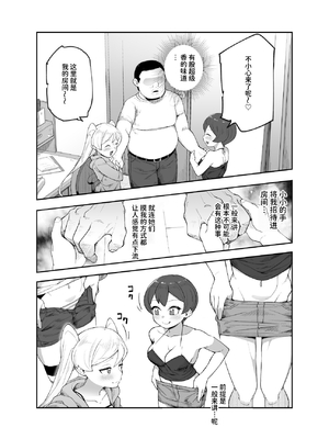 [にゅう工房 (サルシッチャ牧野)] 世界引っ越しセンターへようこそ 女の子に逆ナンパされるのが当たり前の世界EX [中国翻訳] [DL版] [AnyaKa]_007