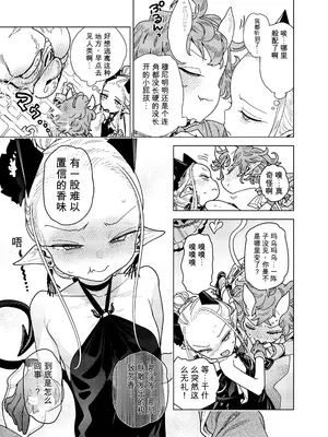 [裏ノ書 (ウラノキュウ)] 魔族令嬢、マウマウ様 恋をする。3 [DL版][速度の王]_005
