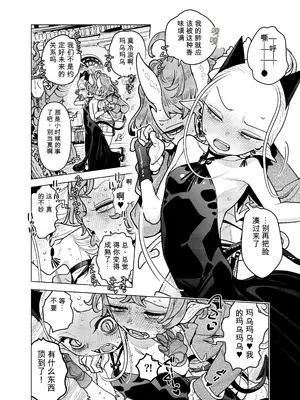 [裏ノ書 (ウラノキュウ)] 魔族令嬢、マウマウ様 恋をする。3 [DL版][速度の王]_006