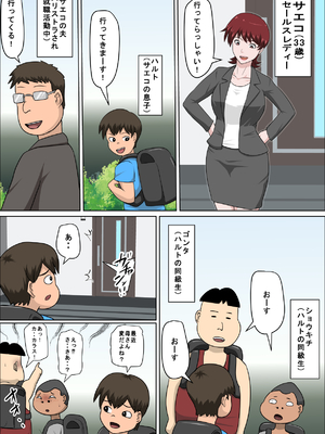 [アルマロッソ] 息子の同級生に枕営業物語11_枕11_001