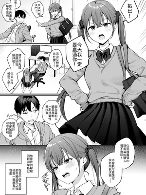 [琵琶楽団 (琵琶麻呂)] 勢いで同級生にエッチな勝負を仕掛けたらそのまま生セックスまでしちゃった話 [中譯]_02