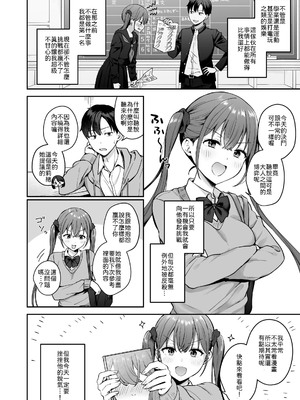 [琵琶楽団 (琵琶麻呂)] 勢いで同級生にエッチな勝負を仕掛けたらそのまま生セックスまでしちゃった話 [中譯]_03
