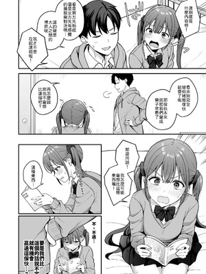 [琵琶楽団 (琵琶麻呂)] 勢いで同級生にエッチな勝負を仕掛けたらそのまま生セックスまでしちゃった話 [中譯]_05
