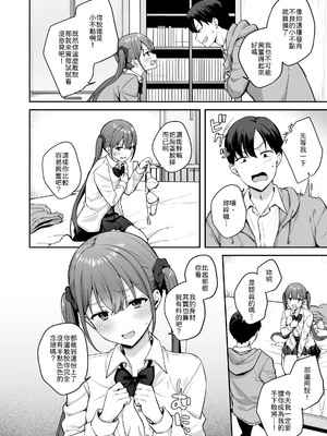 [琵琶楽団 (琵琶麻呂)] 勢いで同級生にエッチな勝負を仕掛けたらそのまま生セックスまでしちゃった話 [中譯]_07