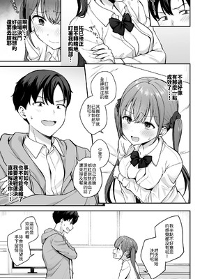 [琵琶楽団 (琵琶麻呂)] 勢いで同級生にエッチな勝負を仕掛けたらそのまま生セックスまでしちゃった話 [中譯]_08