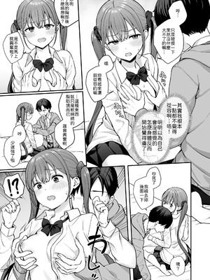 [琵琶楽団 (琵琶麻呂)] 勢いで同級生にエッチな勝負を仕掛けたらそのまま生セックスまでしちゃった話 [中譯]_10