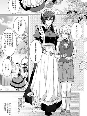 [KOKO (和池ナオ)] おまかせくださいご主人さま1.5～side story～_0008