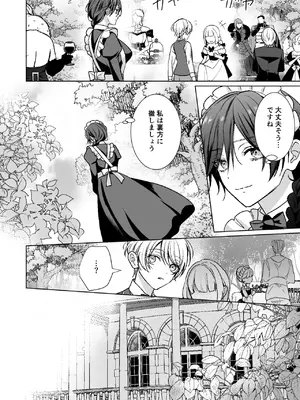 [KOKO (和池ナオ)] おまかせくださいご主人さま1.5～side story～_0009