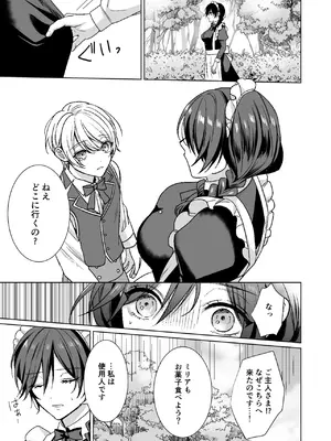 [KOKO (和池ナオ)] おまかせくださいご主人さま1.5～side story～_0010