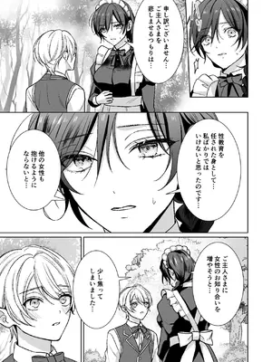 [KOKO (和池ナオ)] おまかせくださいご主人さま1.5～side story～_0012