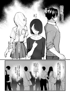 [NOSEBLEED (猫目青, 眞空エマ)] 執着αはβの私と番になりたい～勘違いから始まった片思い_0003