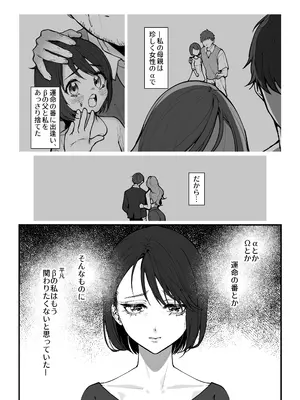 [NOSEBLEED (猫目青, 眞空エマ)] 執着αはβの私と番になりたい～勘違いから始まった片思い_0004