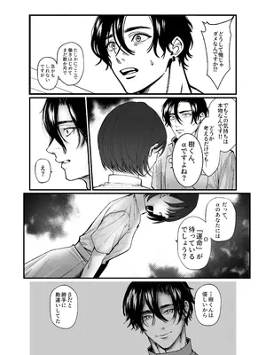 [NOSEBLEED (猫目青, 眞空エマ)] 執着αはβの私と番になりたい～勘違いから始まった片思い_0006