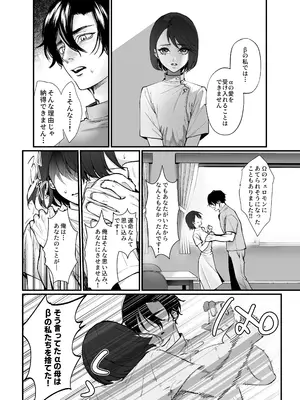 [NOSEBLEED (猫目青, 眞空エマ)] 執着αはβの私と番になりたい～勘違いから始まった片思い_0007