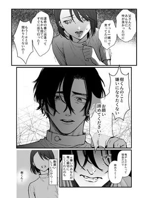 [NOSEBLEED (猫目青, 眞空エマ)] 執着αはβの私と番になりたい～勘違いから始まった片思い_0008