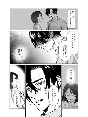[NOSEBLEED (猫目青, 眞空エマ)] 執着αはβの私と番になりたい～勘違いから始まった片思い_0009