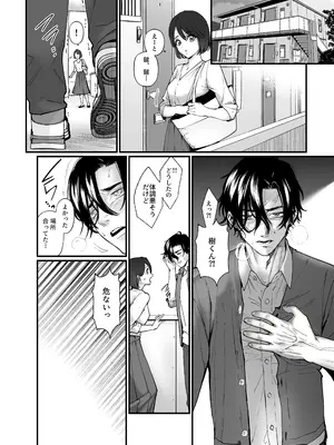 [NOSEBLEED (猫目青, 眞空エマ)] 執着αはβの私と番になりたい～勘違いから始まった片思い_0011