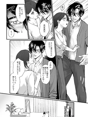 [NOSEBLEED (猫目青, 眞空エマ)] 執着αはβの私と番になりたい～勘違いから始まった片思い_0012