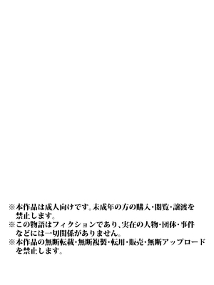 [えろしゅみれーと(京風たいがー)] 完全睡姦-托卵編ー_0004