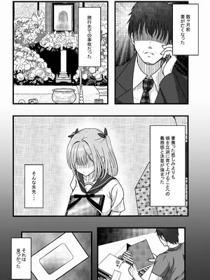 [えろしゅみれーと(京風たいがー)] 完全睡姦-托卵編ー_0006