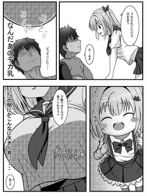 [えろしゅみれーと(京風たいがー)] 完全睡姦-托卵編ー_0010