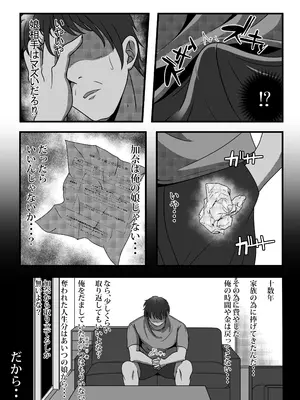 [えろしゅみれーと(京風たいがー)] 完全睡姦-托卵編ー_0011