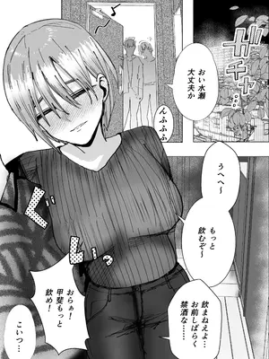 [お茶茶] 女友達でいいの？_0003