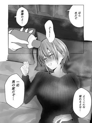 [お茶茶] 女友達でいいの？_0006