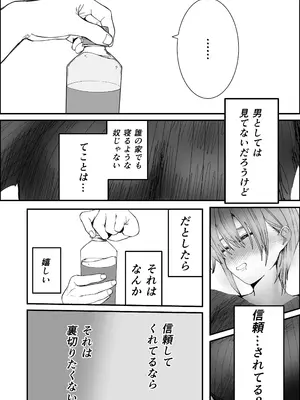 [お茶茶] 女友達でいいの？_0007