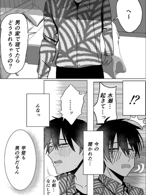 [お茶茶] 女友達でいいの？_0008