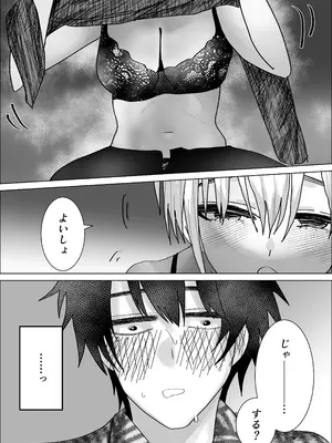 [お茶茶] 女友達でいいの？_0011