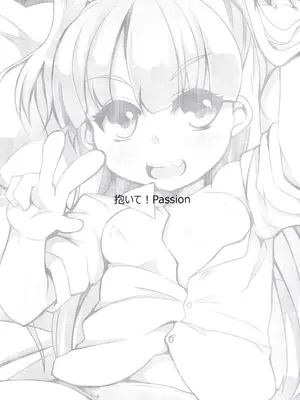 [ぎんしば。 (しえっち)] だいて! PASSION (アイドルマスター シンデレラガールズ)_0002