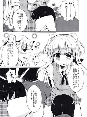 [ぎんしば。 (しえっち)] だいて! PASSION (アイドルマスター シンデレラガールズ)_0006