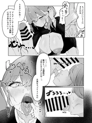 [つるみ かざね] 燐羽の漫画 (学園アイドルマスター)_0007