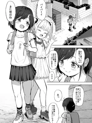 [ぶろっこりー動物園 (ぶろどう)] 女子小学生を不同意凌〇からキメセク同意エッチで犯しつくしちゃう [DL版]_0003