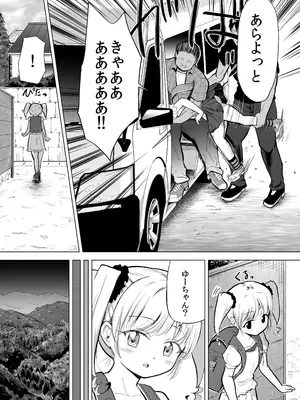 [ぶろっこりー動物園 (ぶろどう)] 女子小学生を不同意凌〇からキメセク同意エッチで犯しつくしちゃう [DL版]_0005