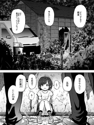 [ぶろっこりー動物園 (ぶろどう)] 女子小学生を不同意凌〇からキメセク同意エッチで犯しつくしちゃう [DL版]_0006