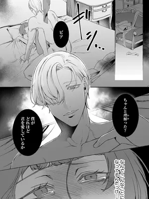 [よこしま書房 (尚乱歩ゝぽ)] 悪役令嬢ビアンナは逃げられない_0002