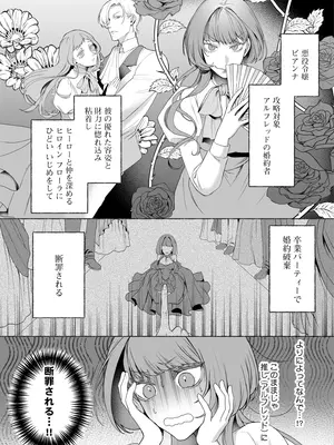 [よこしま書房 (尚乱歩ゝぽ)] 悪役令嬢ビアンナは逃げられない_0004