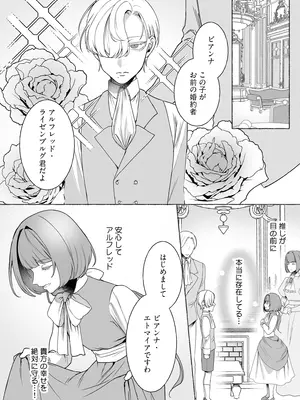[よこしま書房 (尚乱歩ゝぽ)] 悪役令嬢ビアンナは逃げられない_0006