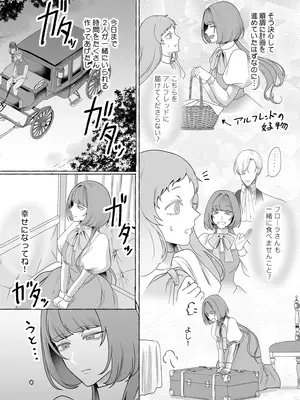 [よこしま書房 (尚乱歩ゝぽ)] 悪役令嬢ビアンナは逃げられない_0007