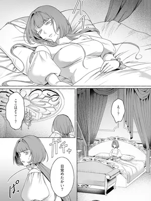 [よこしま書房 (尚乱歩ゝぽ)] 悪役令嬢ビアンナは逃げられない_0008