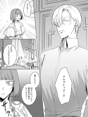 [よこしま書房 (尚乱歩ゝぽ)] 悪役令嬢ビアンナは逃げられない_0009