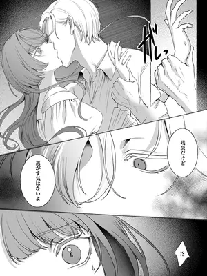 [よこしま書房 (尚乱歩ゝぽ)] 悪役令嬢ビアンナは逃げられない_0011