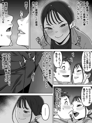 [カルパッチョ (けい)] 能面女の肉沼_0010