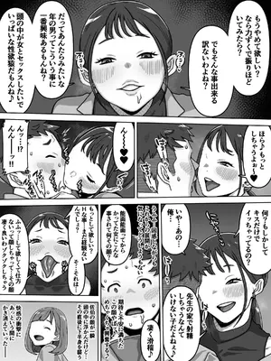 [カルパッチョ (けい)] 能面女の肉沼_0012