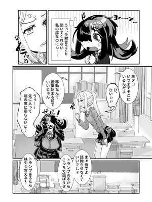[ケケ炭BOX (ケケ炭)] ムチムチ陰キャに好かれてる [DL版]_0003