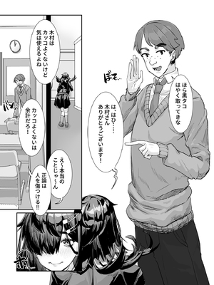 [ケケ炭BOX (ケケ炭)] ムチムチ陰キャに好かれてる [DL版]_0004
