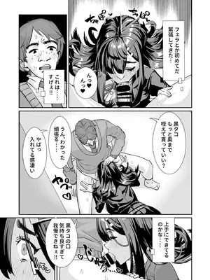 [ケケ炭BOX (ケケ炭)] ムチムチ陰キャに好かれてる [DL版]_0010